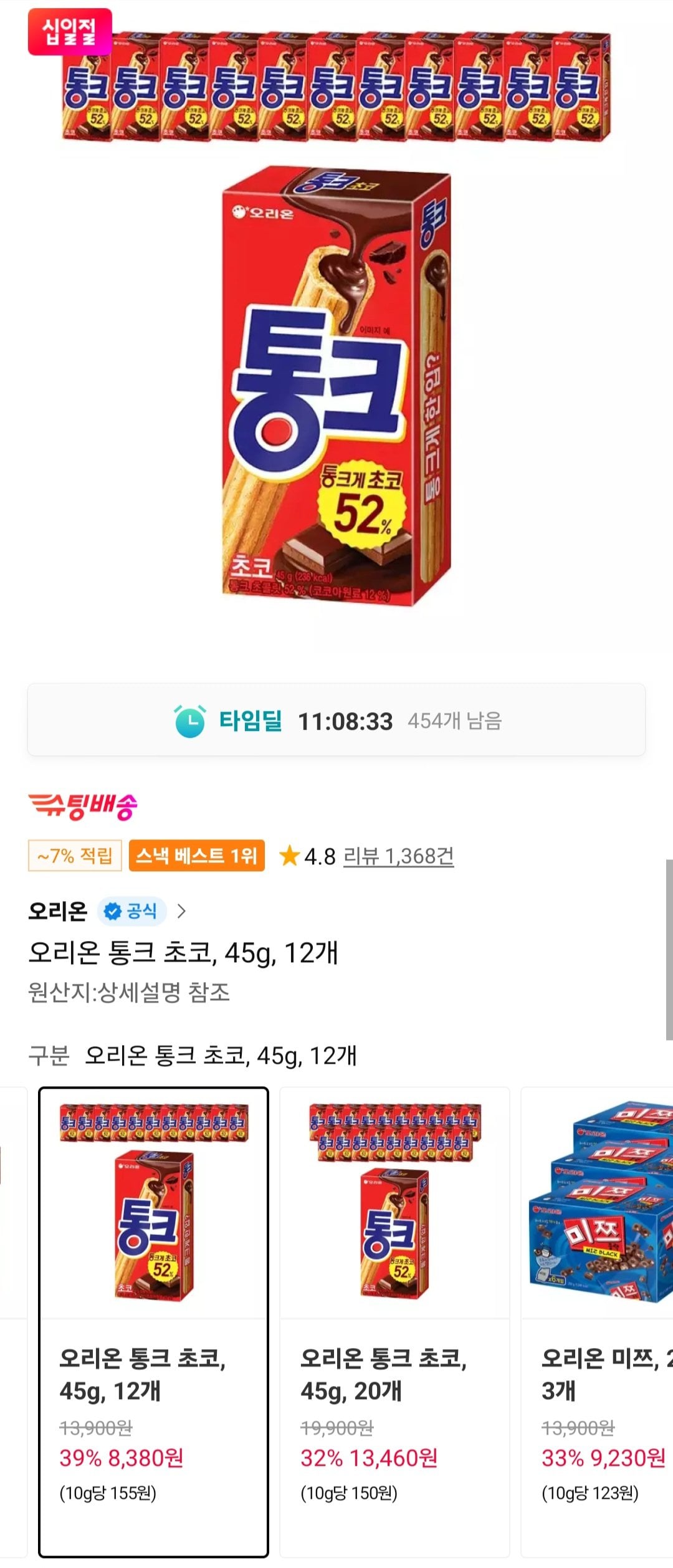 [11번가] 오리온 통크 초코, 45g, 12개 / 티멤버십 (8,380원) (무료)