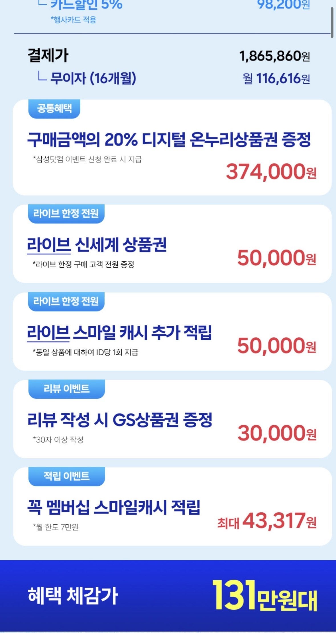 IMG_3175.jpeg [지마켓] S26울트라512 +온누리 (1,865,860원) (무배)