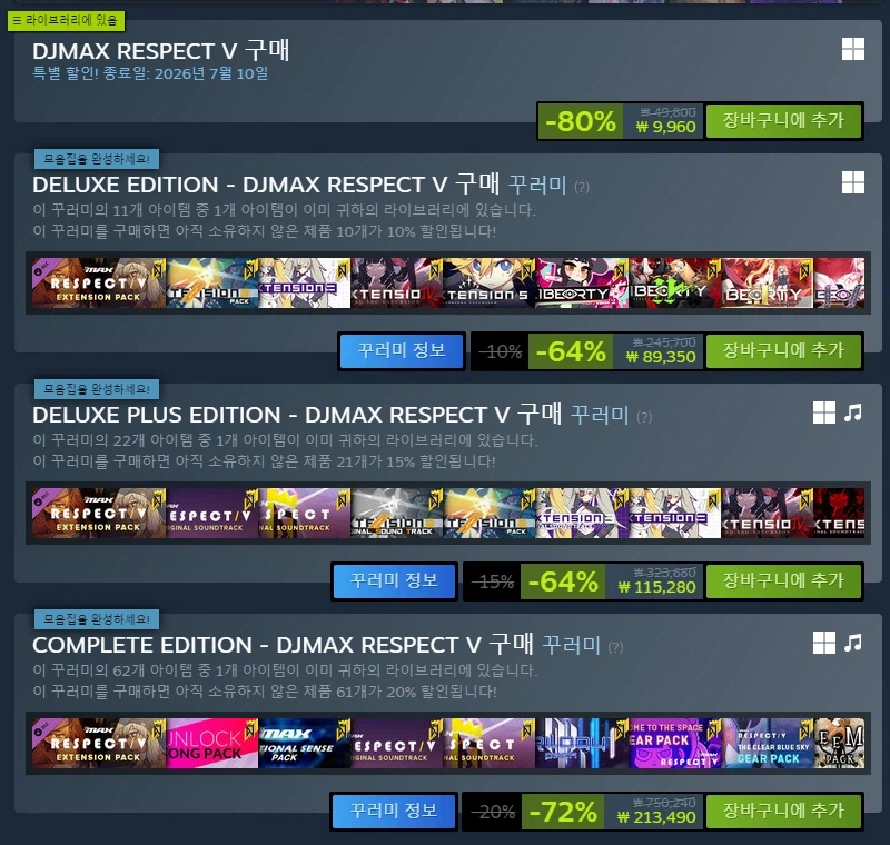 [스팀] 유명 리듬게임 [DJMAX,KALPA,니엔텀,EZ2ON] (~80%)_2.webp