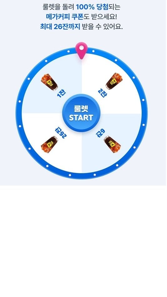 333.jpg [신한은행] 메가커피 쿠폰 100% 당첨 룰렛 이벤트(최소1잔, 최대 26잔) (0원) (무료)