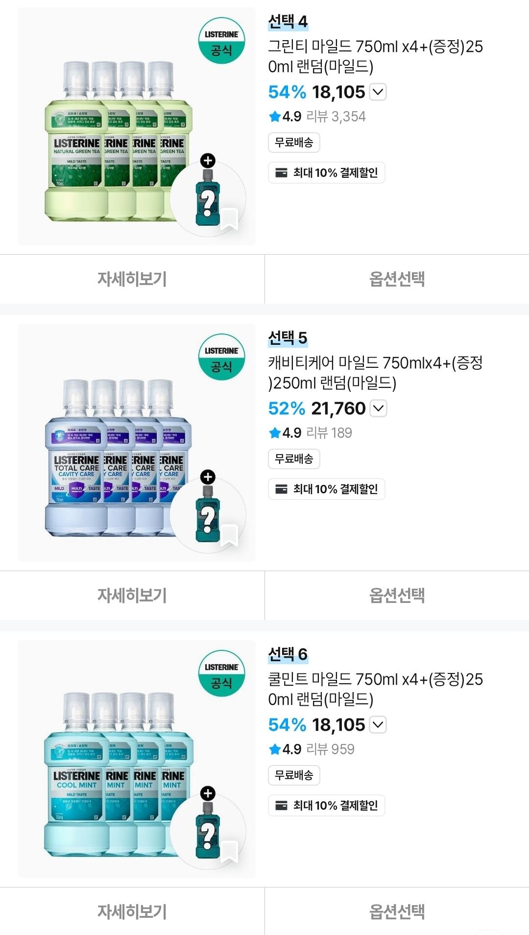 Screenshot_20260704_002856_Ohouse.jpg [오늘의집] 리스테린 쿨민트/그린티/토탈케어 750ml x4 + (증정) 250ml 랜덤 (15,845원) (무료)