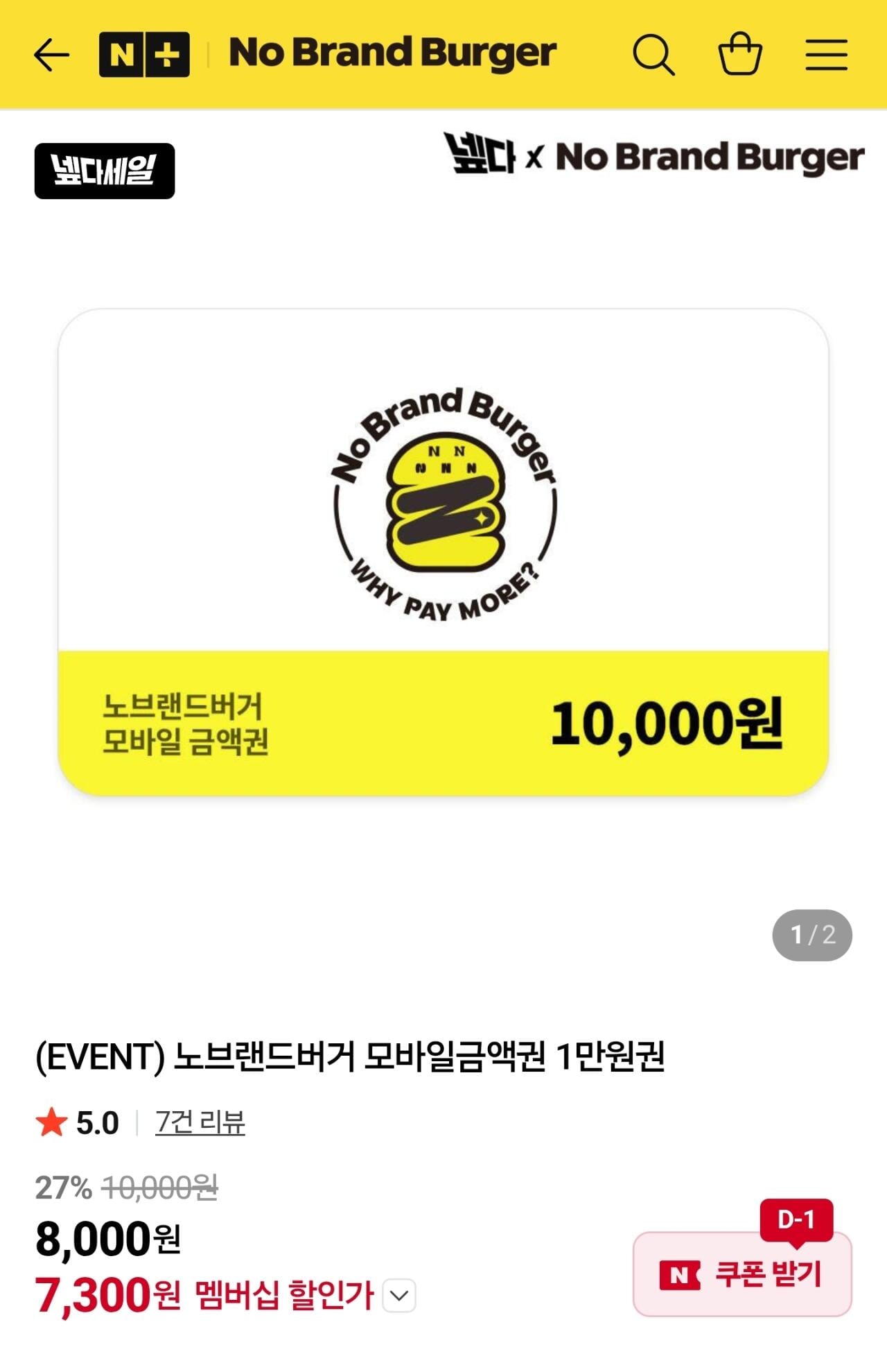 18665.jpg [네이버] 노브랜드버거 모바일금액권 1만원권 (7,300원) (무료)