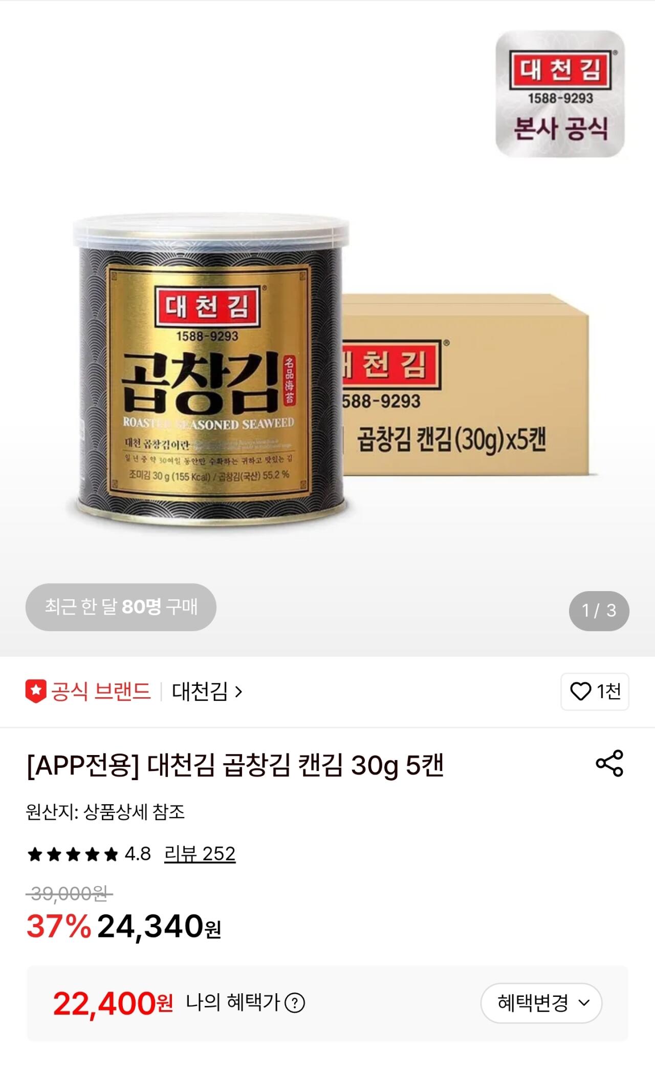 [롯데온] 대천김 곱창김 캔김 30g 5캔 (22,400원) (무료)