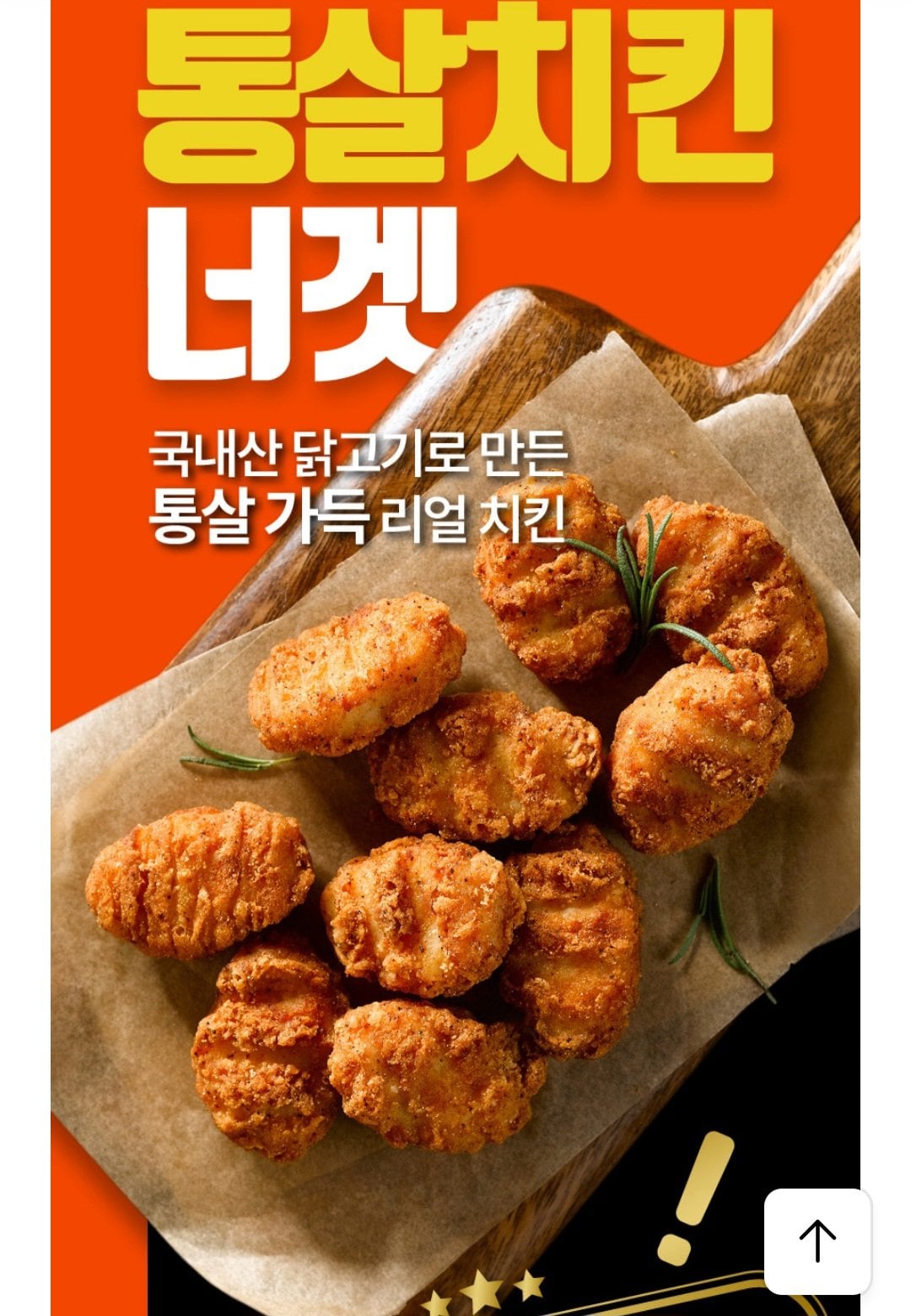 [카카오] 통살치킨너겟 300g x 2봉 (4,900원) (무료)