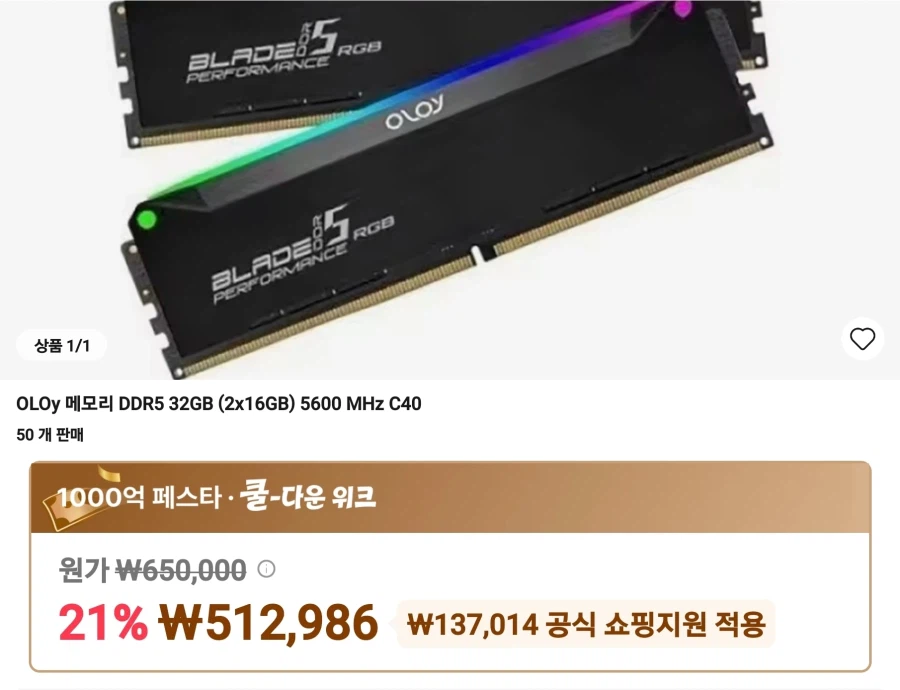 [알리] OLOyDDR5 32GB(16x2)5600MHz 513,000 국내_1.webp