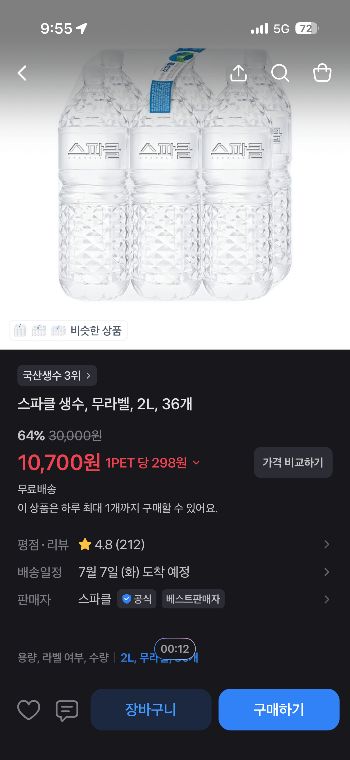 [토스] 스파클생수 2리터 36개 (10,700원) (무배)