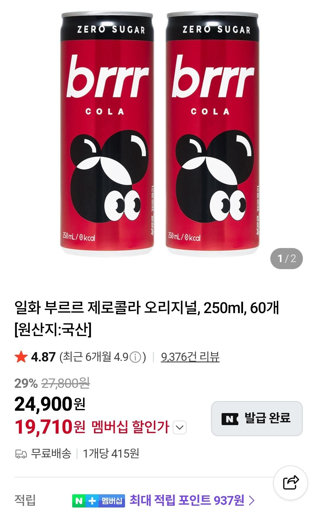 [네이버멤버십] 일화 부르르 제로콜라 오리지널, 250ml, 60개 (19,710원) (무료)