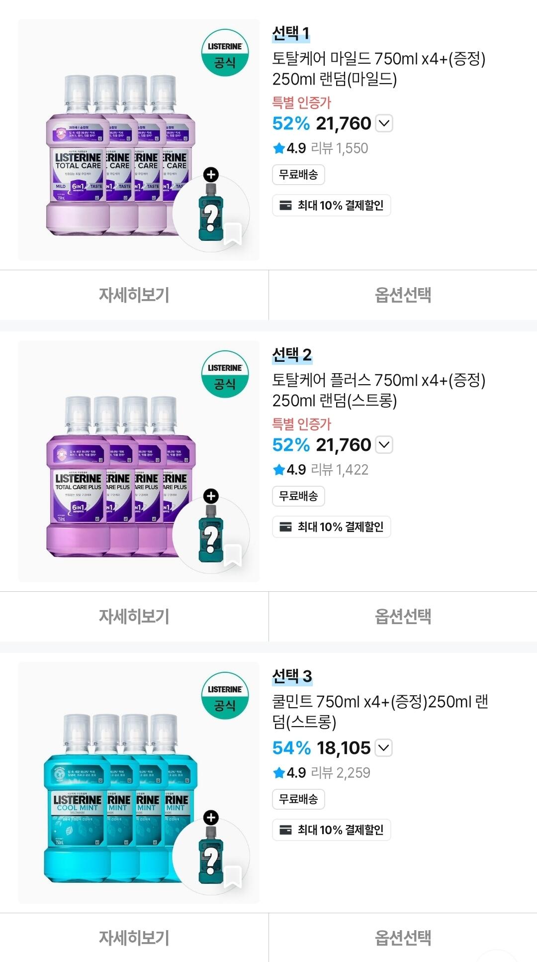 Screenshot_20260704_002836_Ohouse.jpg [오늘의집] 리스테린 쿨민트/그린티/토탈케어 750ml x4 + (증정) 250ml 랜덤 (15,845원) (무료)