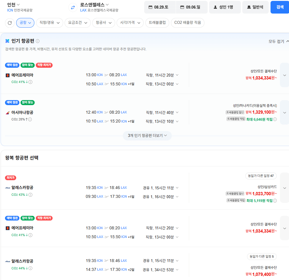 image.png [네이버항공권] 인천-로스앤젤레스 0829-0906 [직항] (1,034,334원) (무료)
