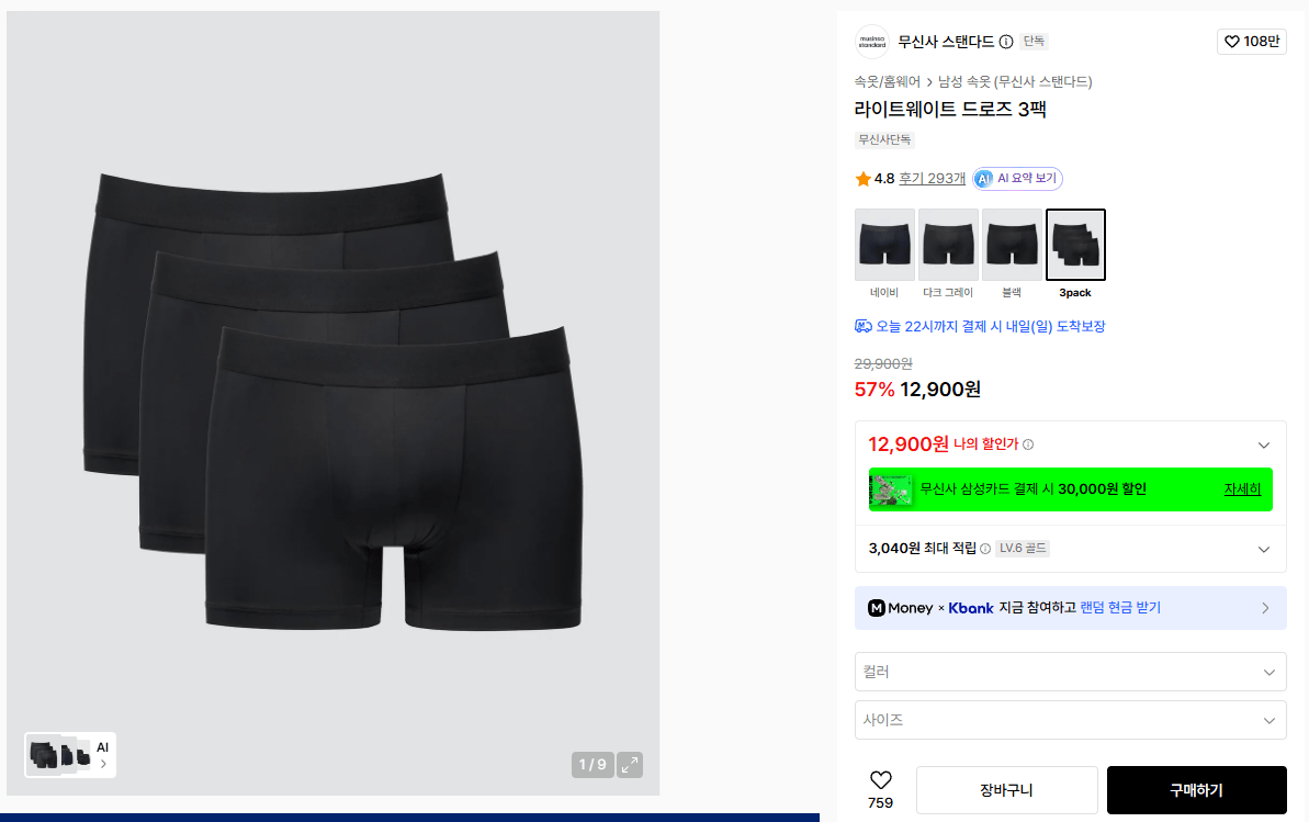 K-15622.png [Musinsa] Gói 3 gói nhẹ không chuẩn (12.900 KRW) (Miễn phí)