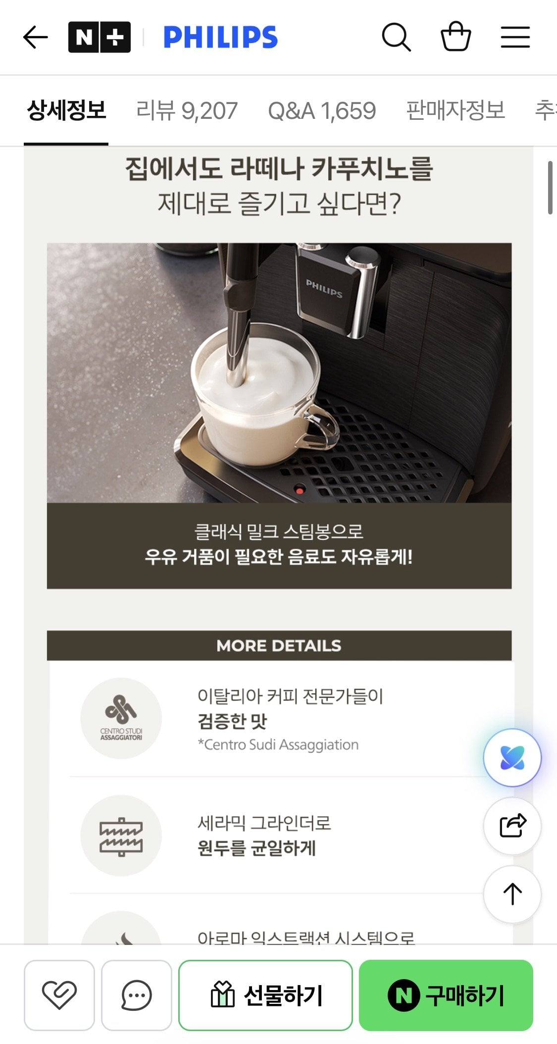 1783223065311.jpg [네이버] 필립스 EP1220/19 전자동 원두 커피머신 (267,970원) (무료)