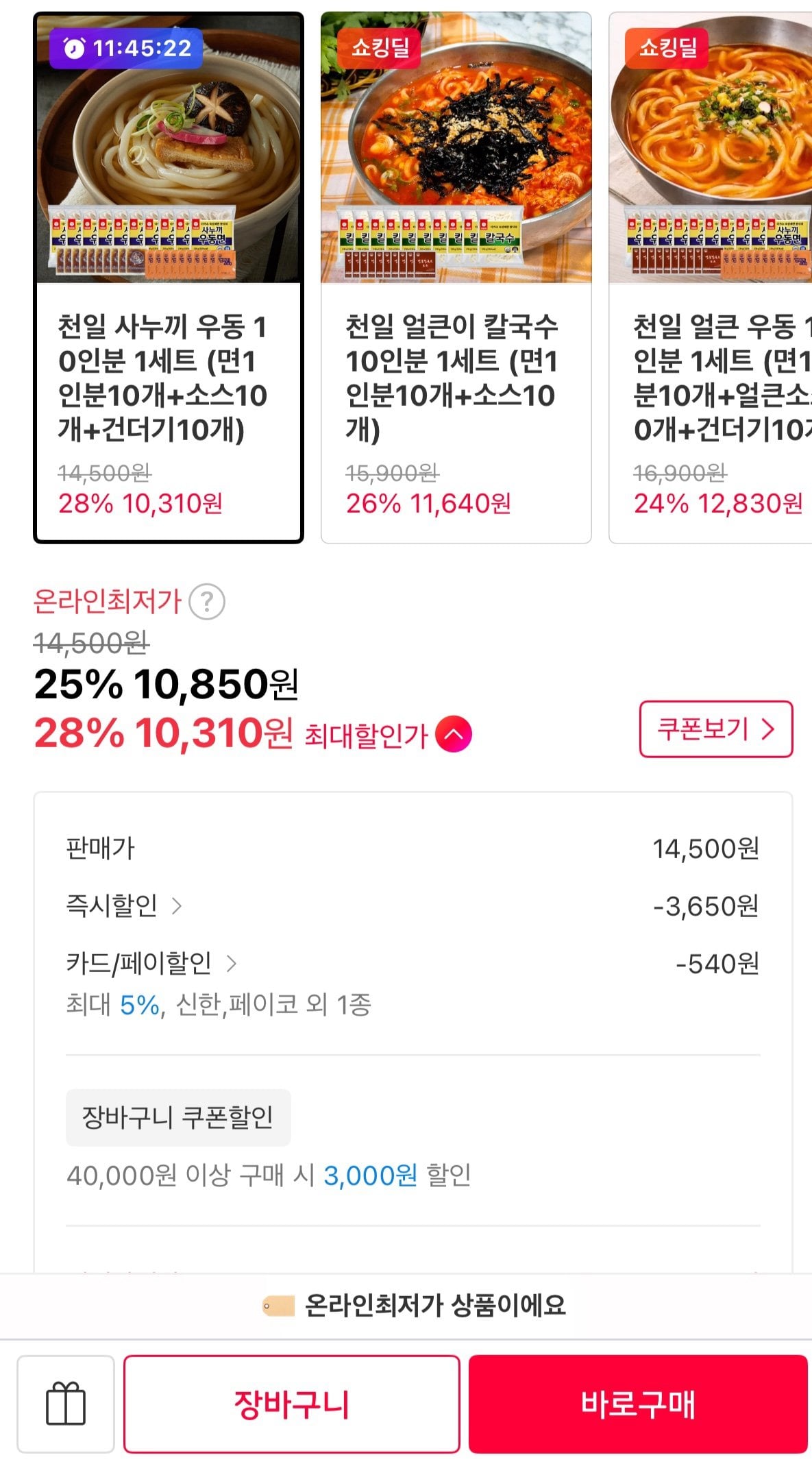 1626.JPG [11번가] 천일 사누끼 우동 10인분 1세트 (10,850원) (무료)
