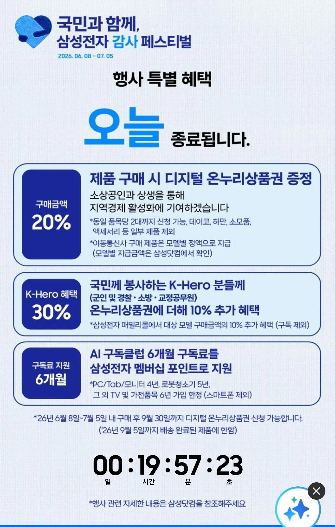 10818.jpg [삼성] 삼성 온누리 신청 마지막 날 (0원) (0원)