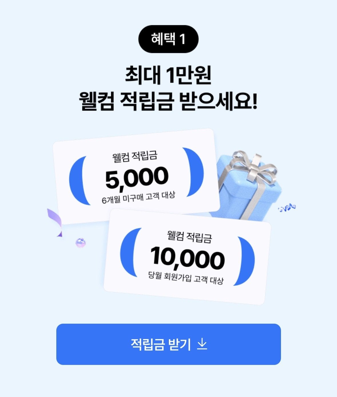 IMG_2487.jpeg [GS SHOP] 6개월 미구매 회원 5천+페이코 5천 총 1만 (0원) (무료)