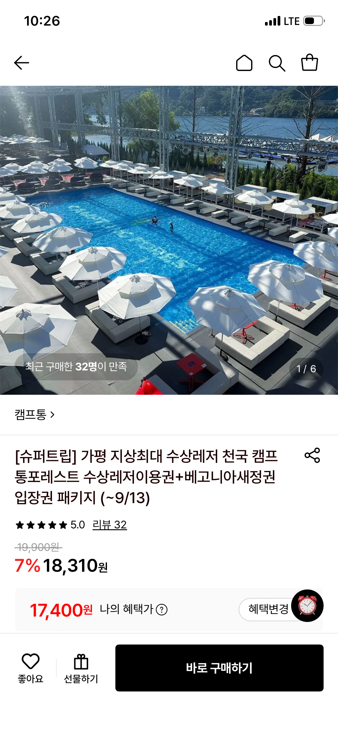 IMG_0832.png [롯데온] 가평 캠프통포레스트 워터파크+BIG3 이용권+베고니아새정원 입장권 패키지 (카드) (17,400원) (무배)
