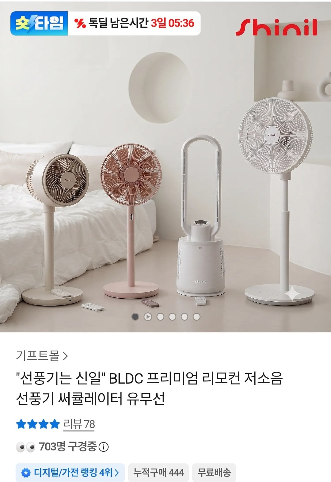 Screenshot_20260705_182326_Chrome.jpg [카카오] 신일 BLDC 프리미엄 리모컨 선풍기 (105,000원) (무료)