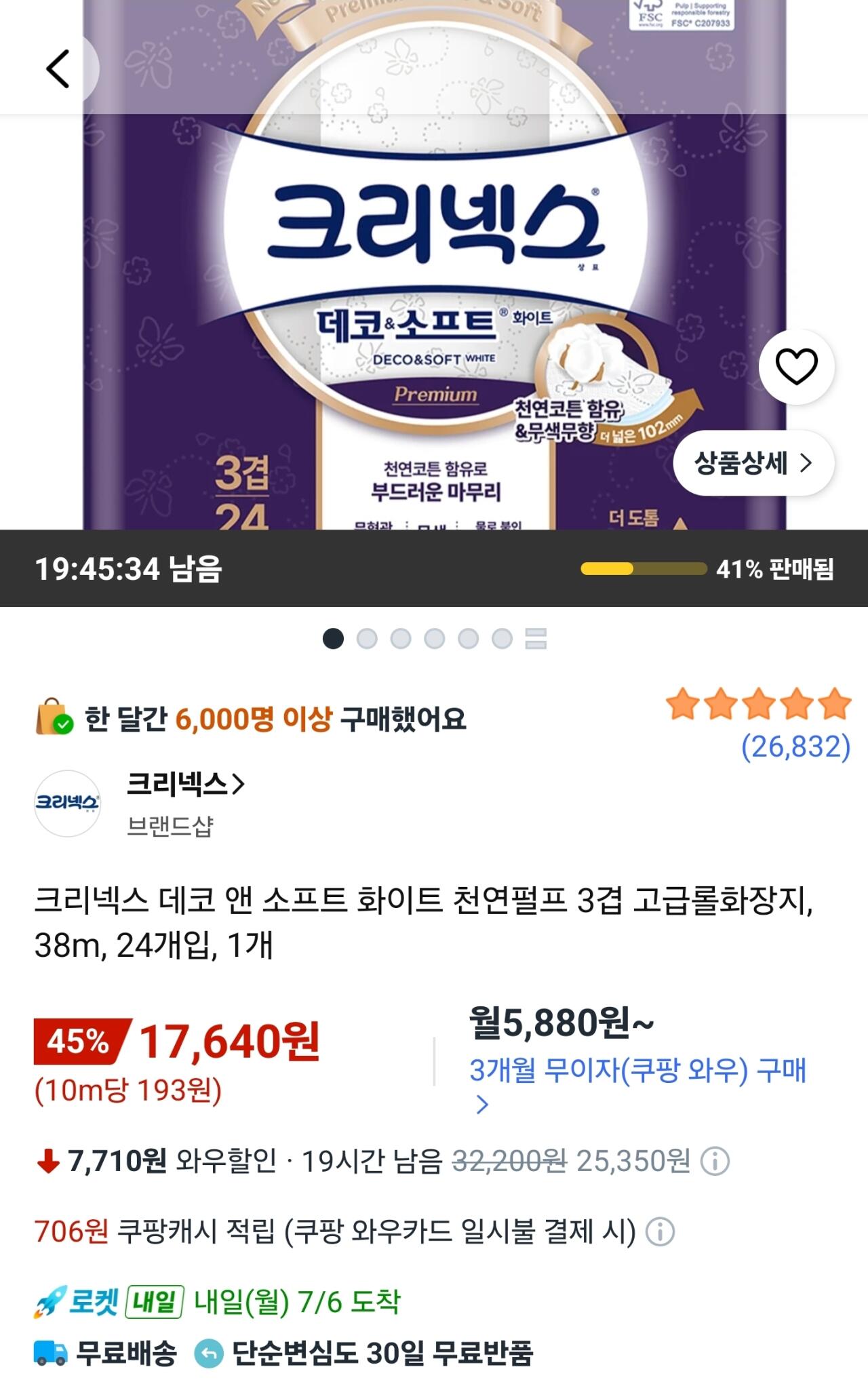 [쿠팡와우] 크리넥스 데코 앤 소프트 화이트 천연펄프 3겹 고급롤화장지, 38m, 24개입, 1개 (17,640원) (와우무료)