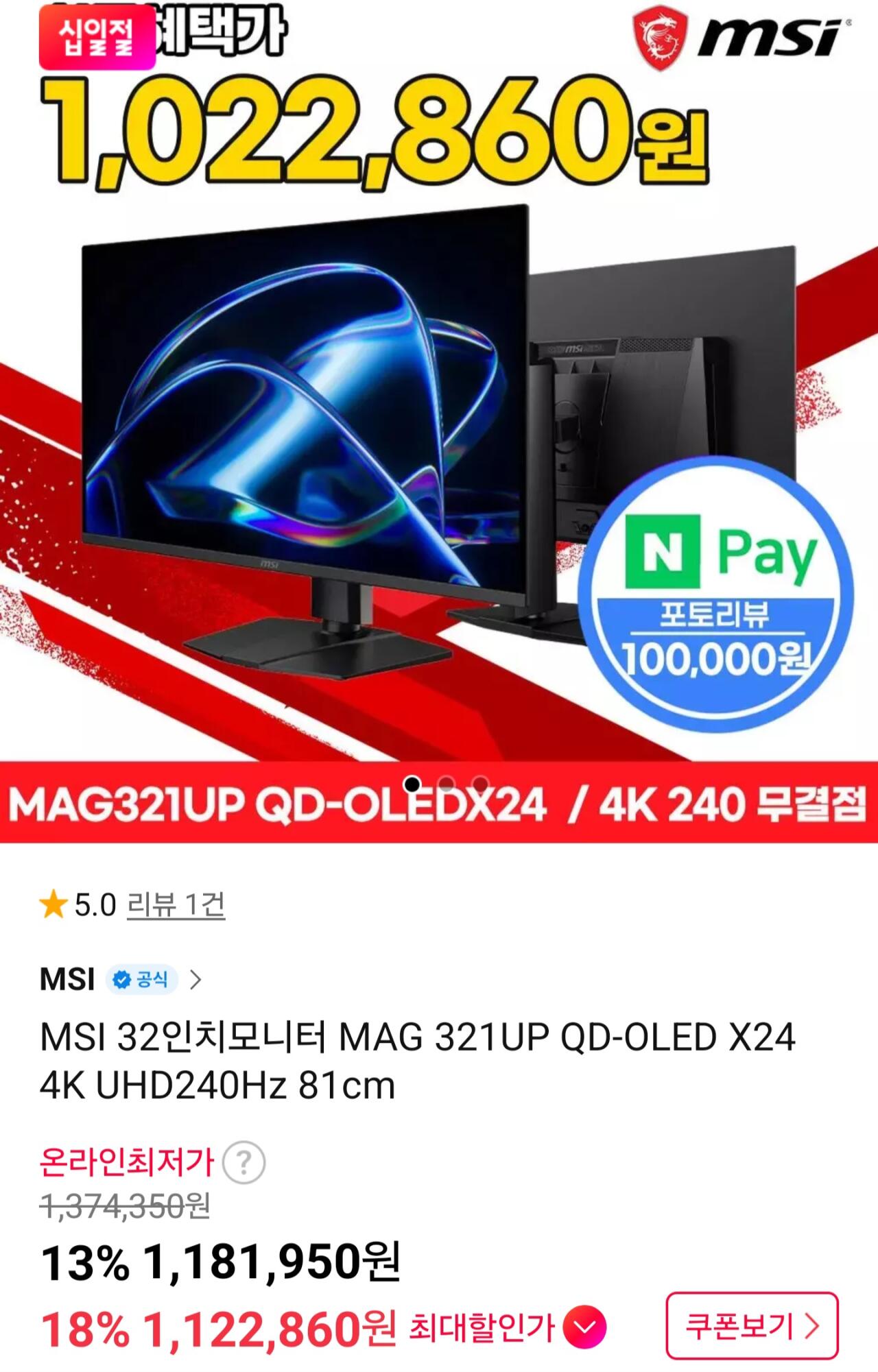 [11번가] MSI MAG 321UP QD-OLED X24 4K 240 모니터(농협/신한) (1,122,860원) (무료)