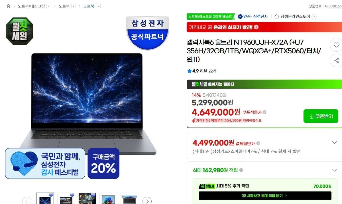 photo_2026-07-05_13-32-14.jpg [G마켓] 갤럭시북6 울트라 NT960UJH-X72A + 온누리 20% (4,499,000원) (무료)