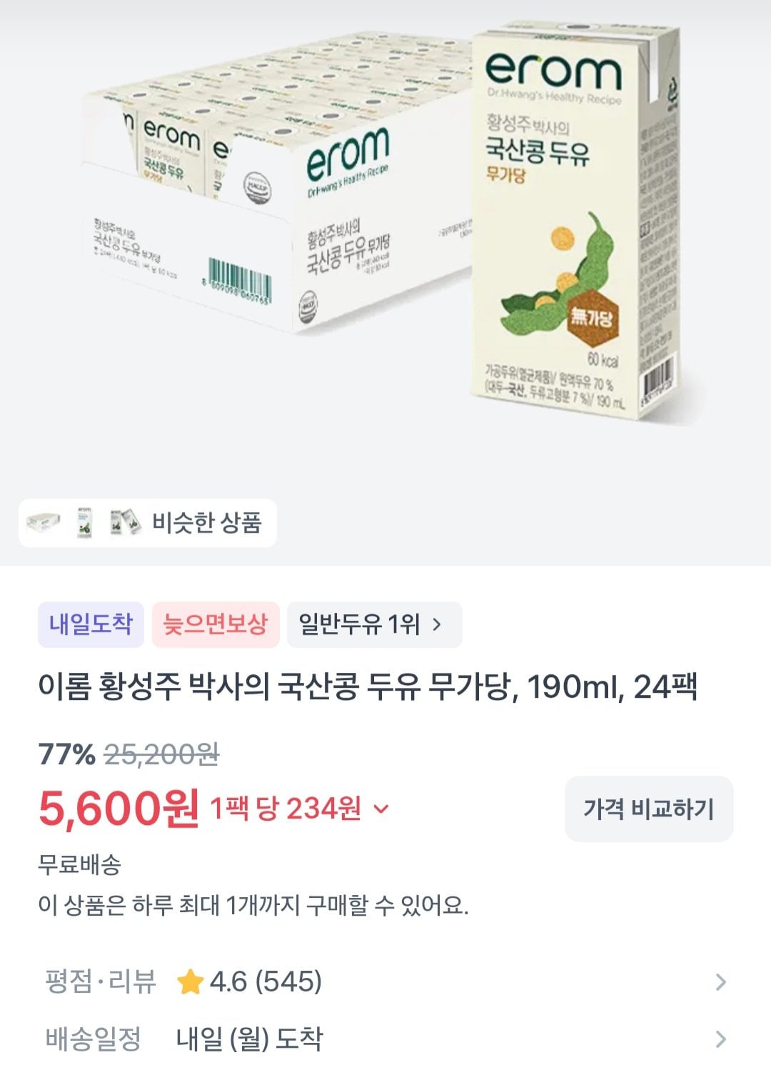 IMG_2140.jpeg [토스] 이롬 황성주 박사의 국산콩 두유 무가당 190ml 24팩 (5,600원) (무료)
