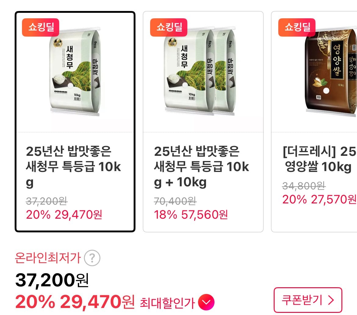 [11번가] 25년산 밥맛좋은 새청무 특등급 10kg (29,470원) (무료)