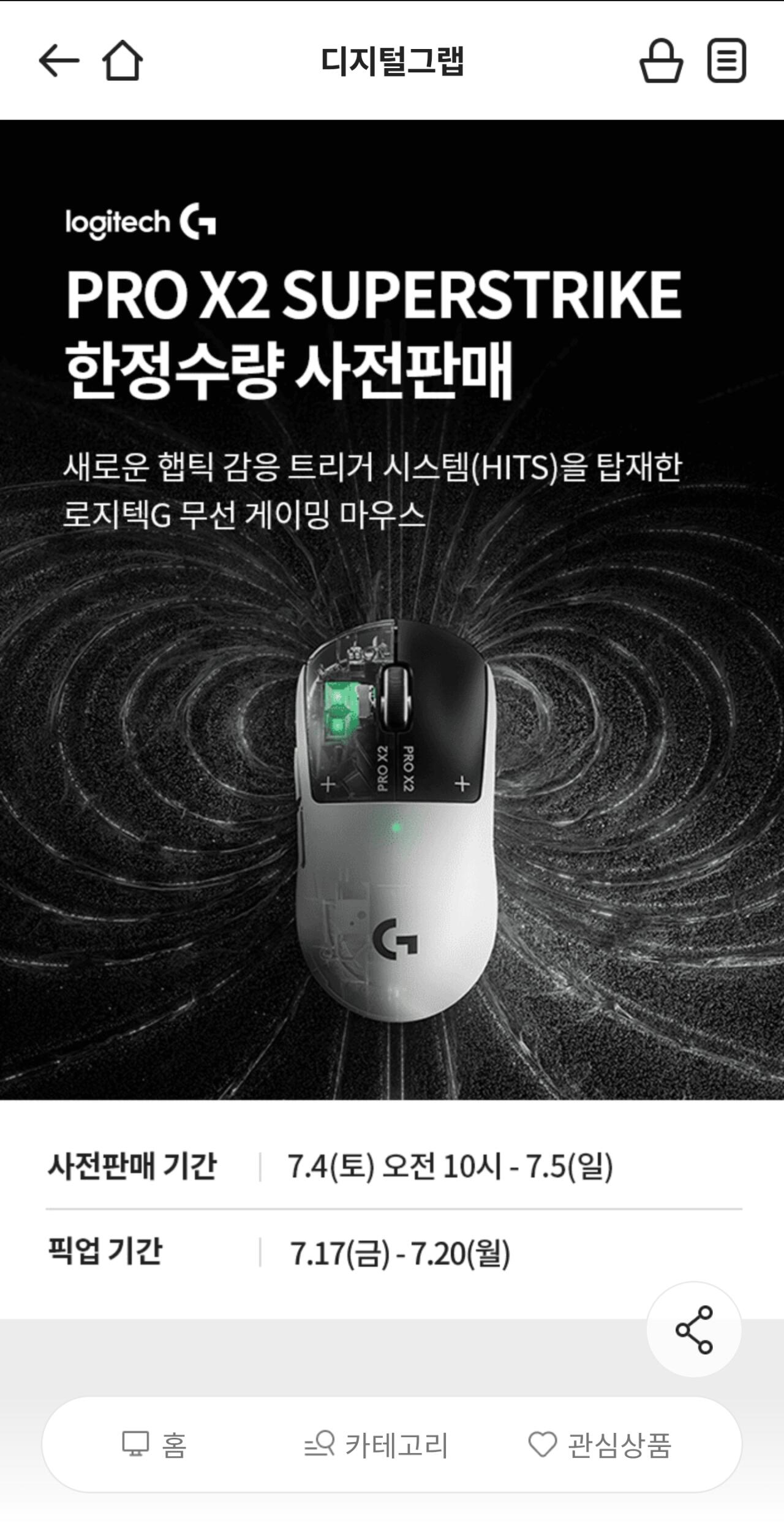 Screenshot_20260705_112614.jpg [이마트몰] 로지텍G PRO X2 SUPERSTRIKE (259,000원) (픽업)