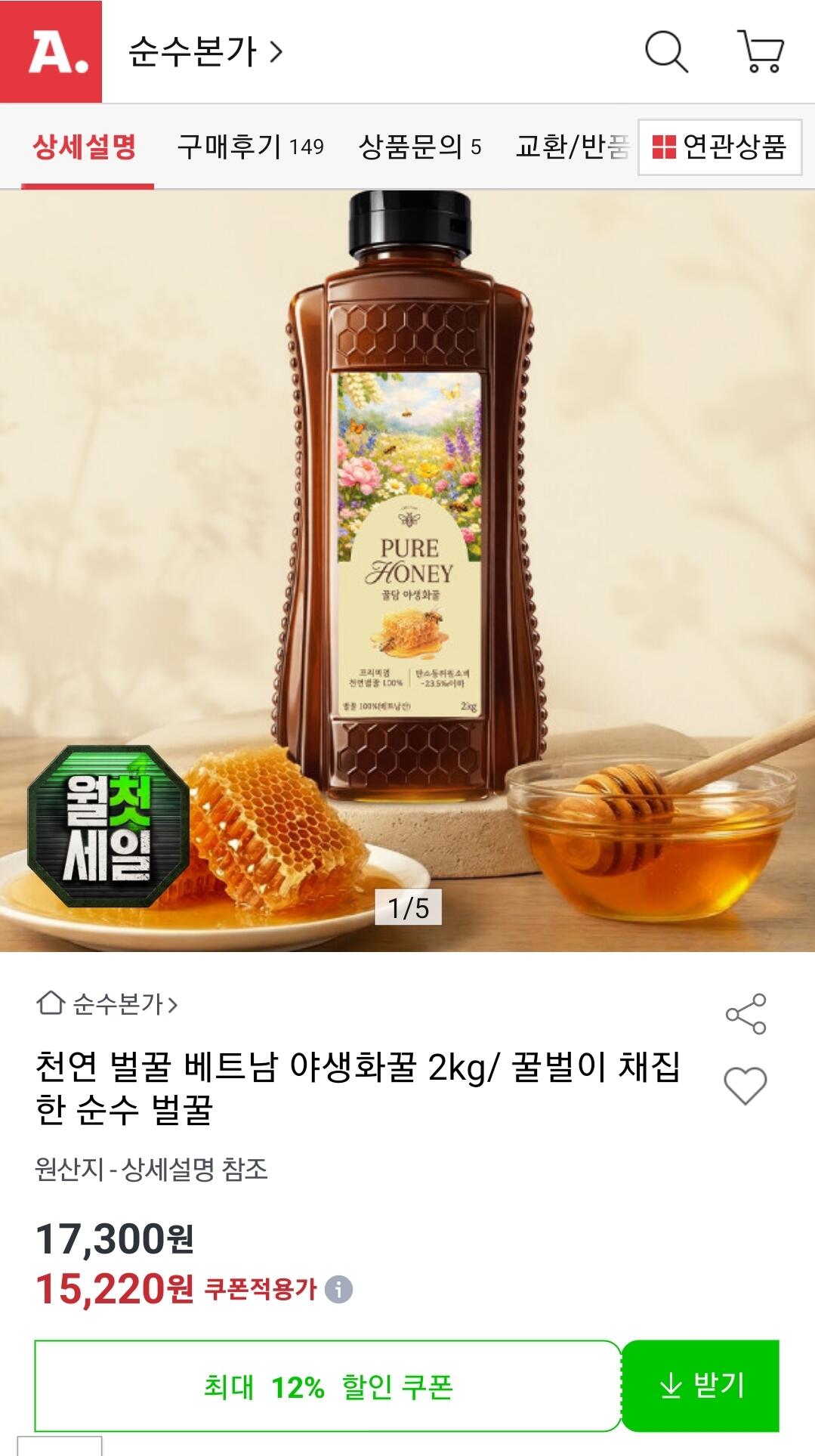 Screenshot_20260705_092949.jpg [옥션] 베트남 천연 야생화꿀 2kg (13,390원) (무료)