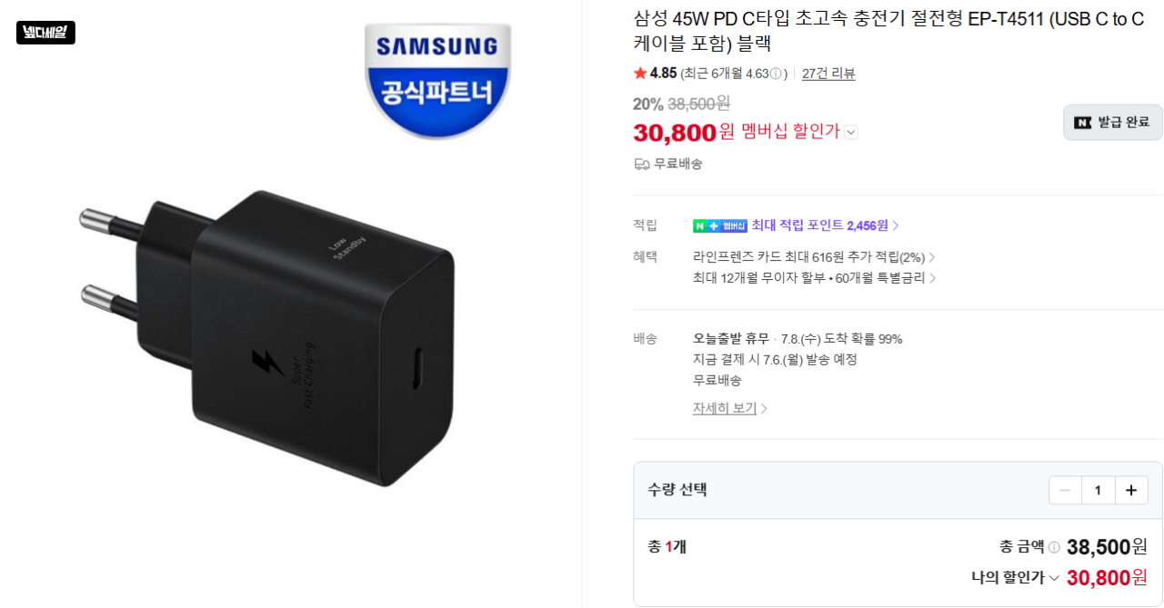 45w(케이블포함).png [네이버/지마켓] 삼성전자 45W/60W/65W 충전기 어댑터 모음 (27,200원~) (제품별상이)
