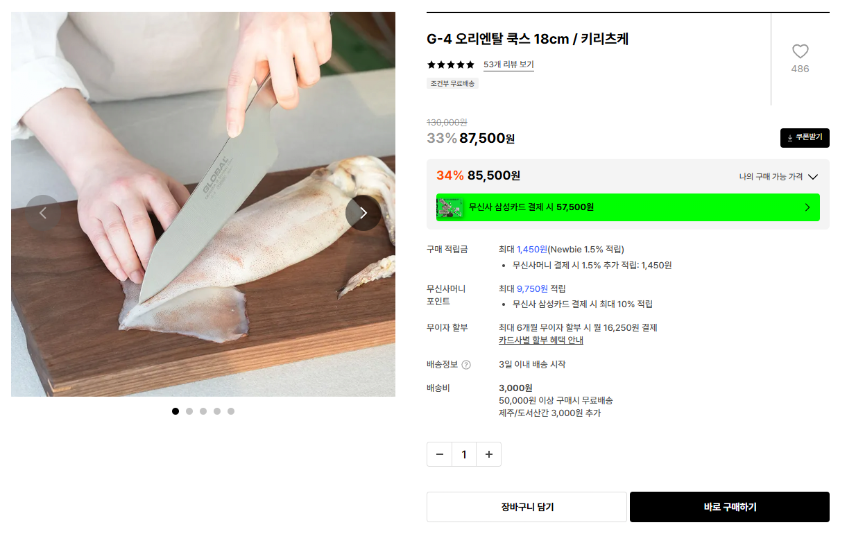 2963.png [29cm] 글로벌나이프 G-4 오리엔탈 쿡스 18cm / 키리츠케 (85,500원) (무료)