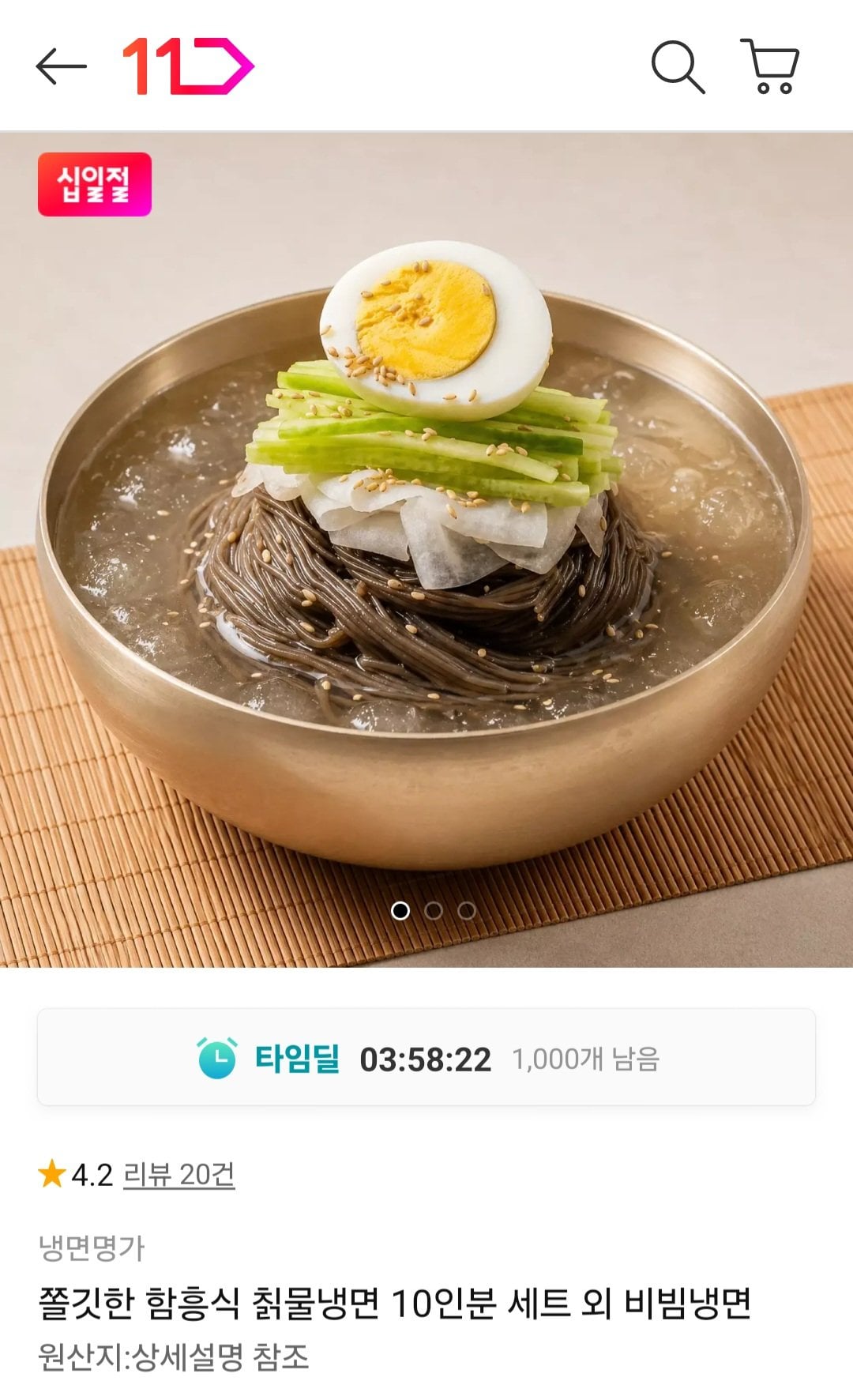 1000002427.jpg [11번가] 면옥냉면 칡물냉면(동치미맛육수) 10인분 세트 (9,400원) (무료)
