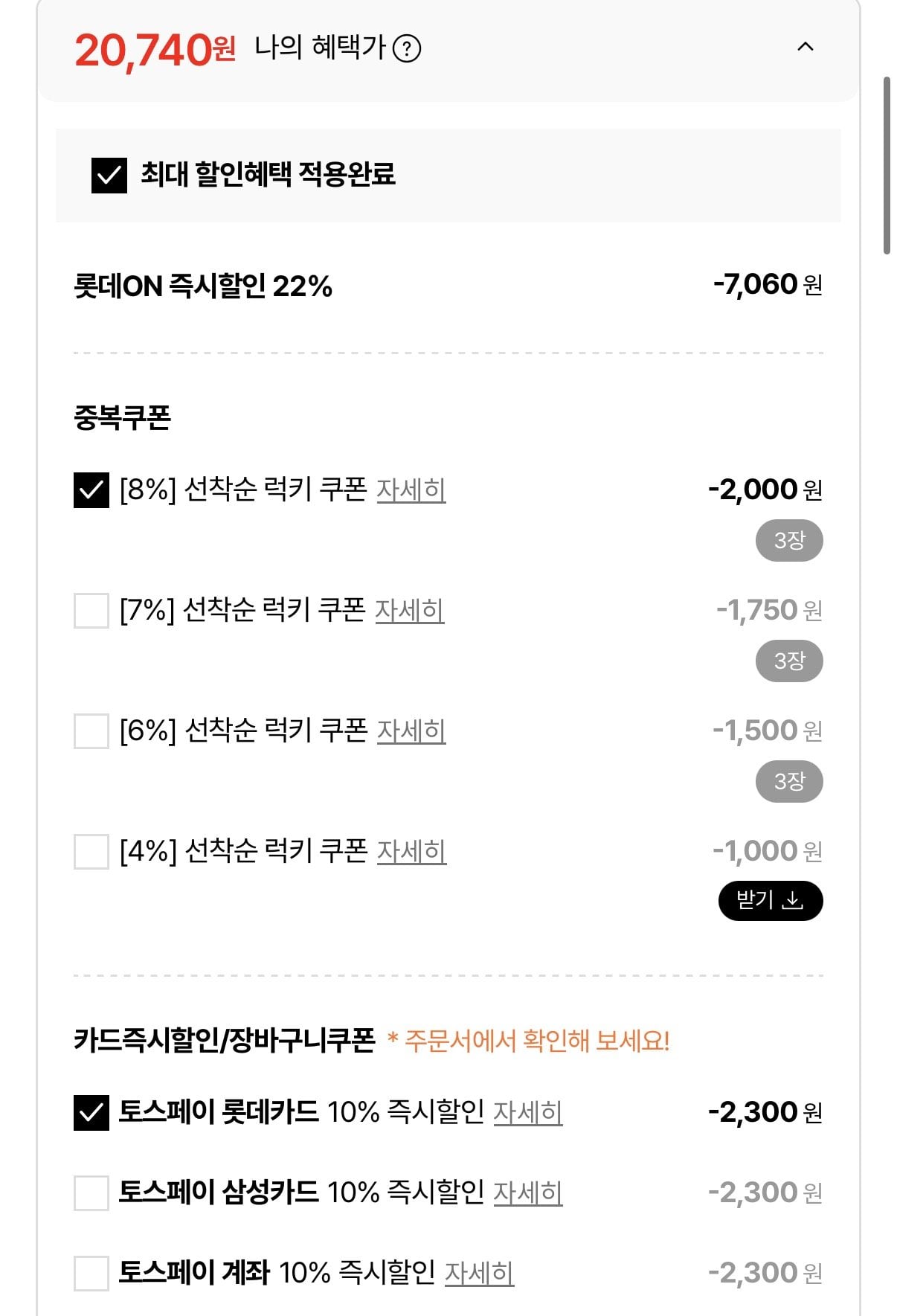 [롯데온] 오리온 포카칩 오리지널 66g 10개+무뚝뚝감자칩 통후추소금 60g 10개 (20,740원) (무료)