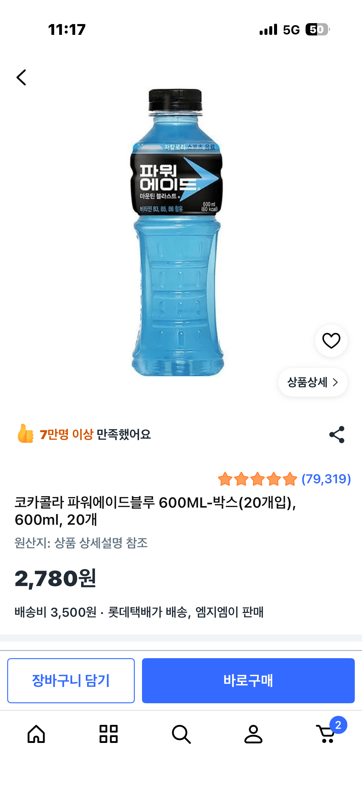 IMG_0536.png [쿠팡] 파워에이드 600ml 20개 (2,780원) (3,500원)