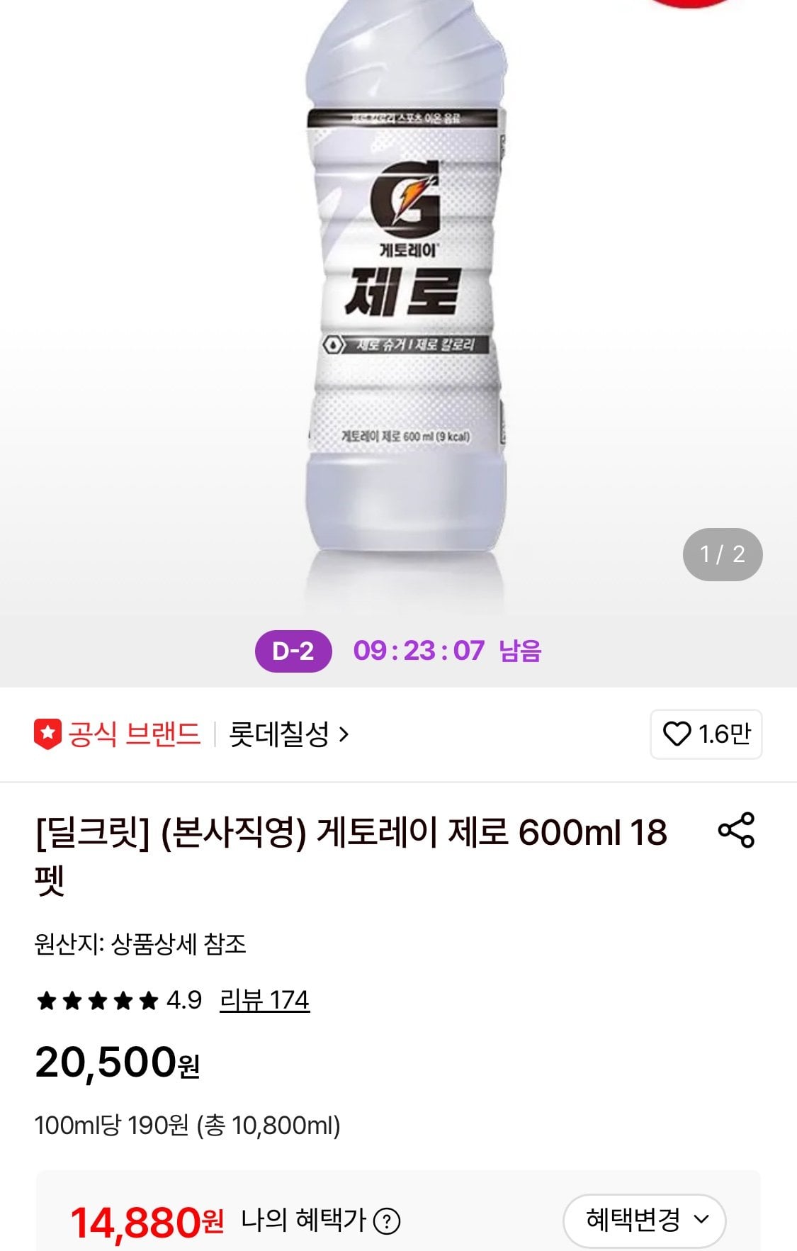 1783229841180.jpg [롯데온] 게토레이 제로 600ml 18펫 (14,880원) (무료)