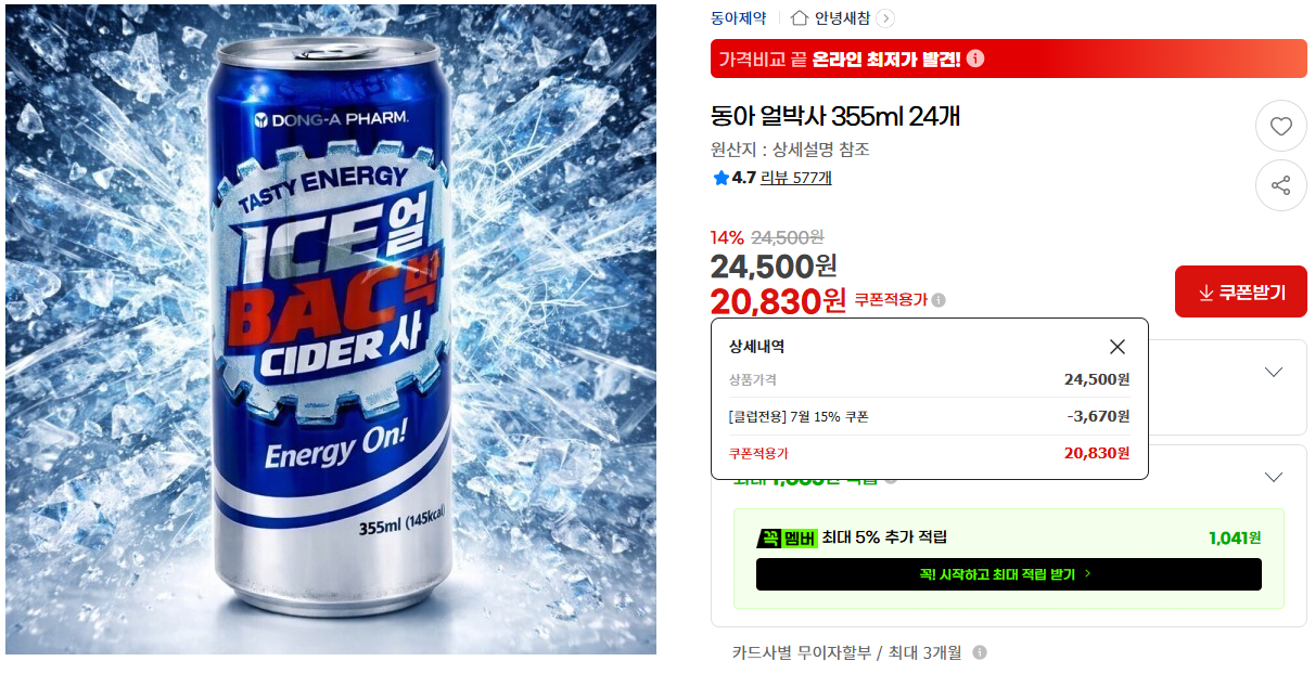 image.png [지마켓/옥션] 동아 얼박사 제로 355ml 24개 (제로슈가/일반) 유니버스클럽 (21,170원) (무료)