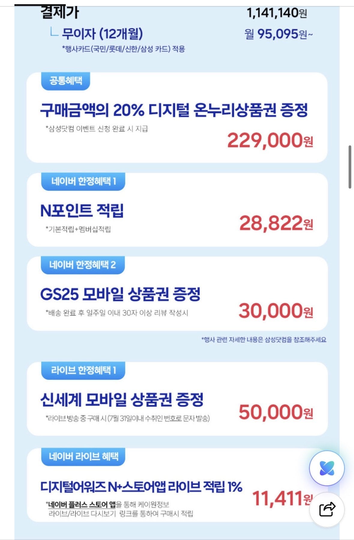 IMG_3208.jpeg [네이버] 갤럭시s26 256gb + 온누리상품권 환급 피날레 (1,141,140원) (무배)