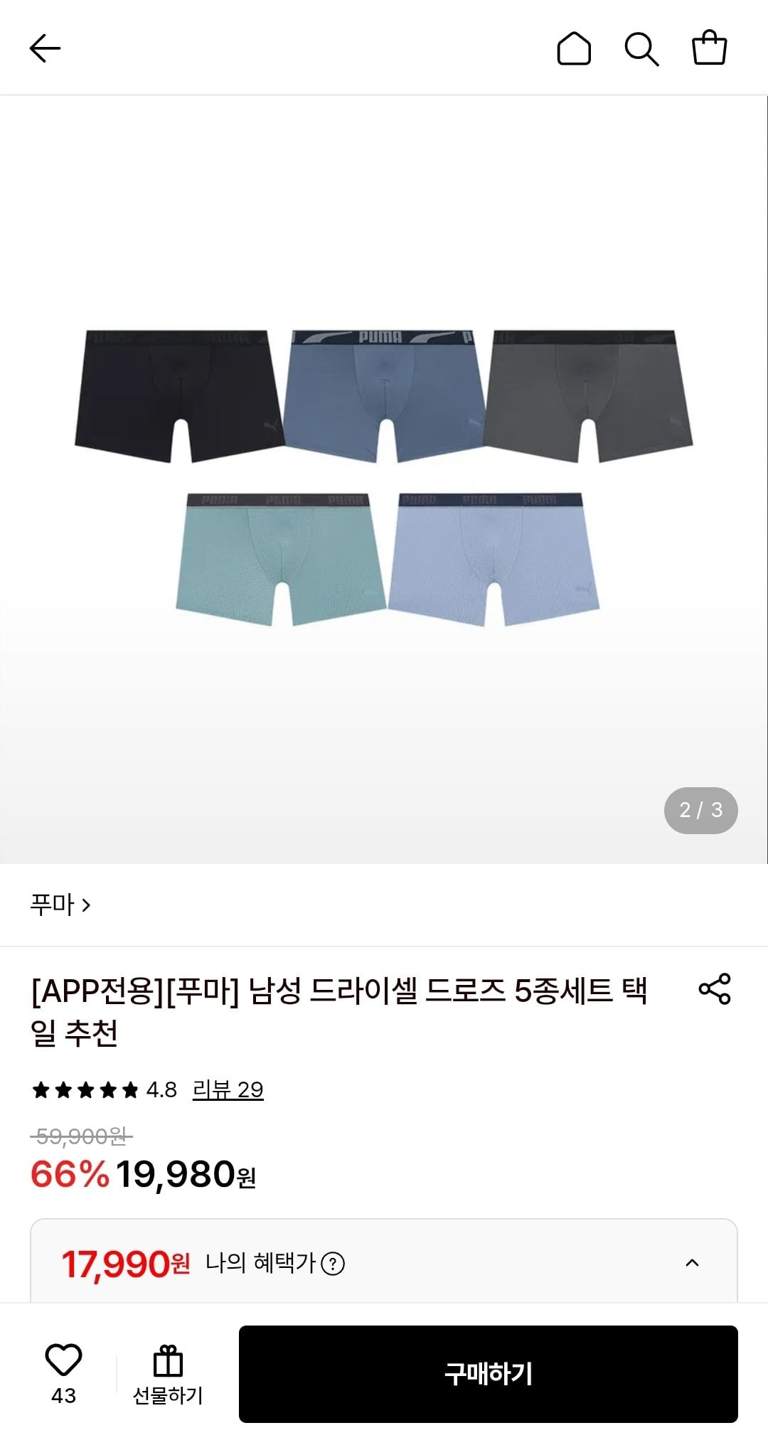 Screenshot_20260705-184749.jpg [롯데온] 푸마 남성 드라이셀 드로즈 5종세트 택일 (카드) (17,990원) (무배)