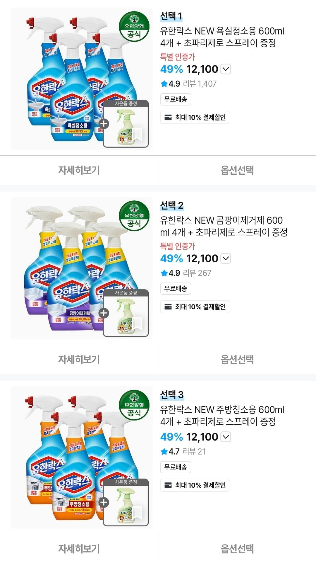 Screenshot_20260705_002501_Ohouse.jpg [오늘의집] 유한락스 욕실청소/곰팡이제거/주방청소 600ml 4개 + 초파리제로 스프레이 증정 (10,890원) (무료)