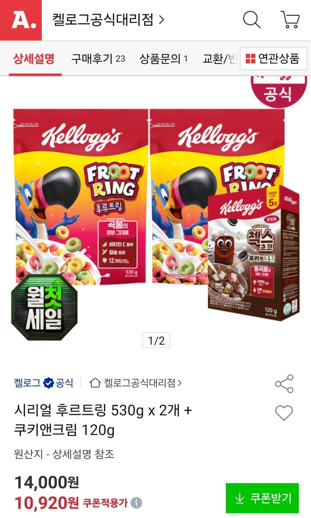 [옥션] 시리얼 후르트링 530g x 2개 + 쿠키앤크림 120g (10,920원) (무료)