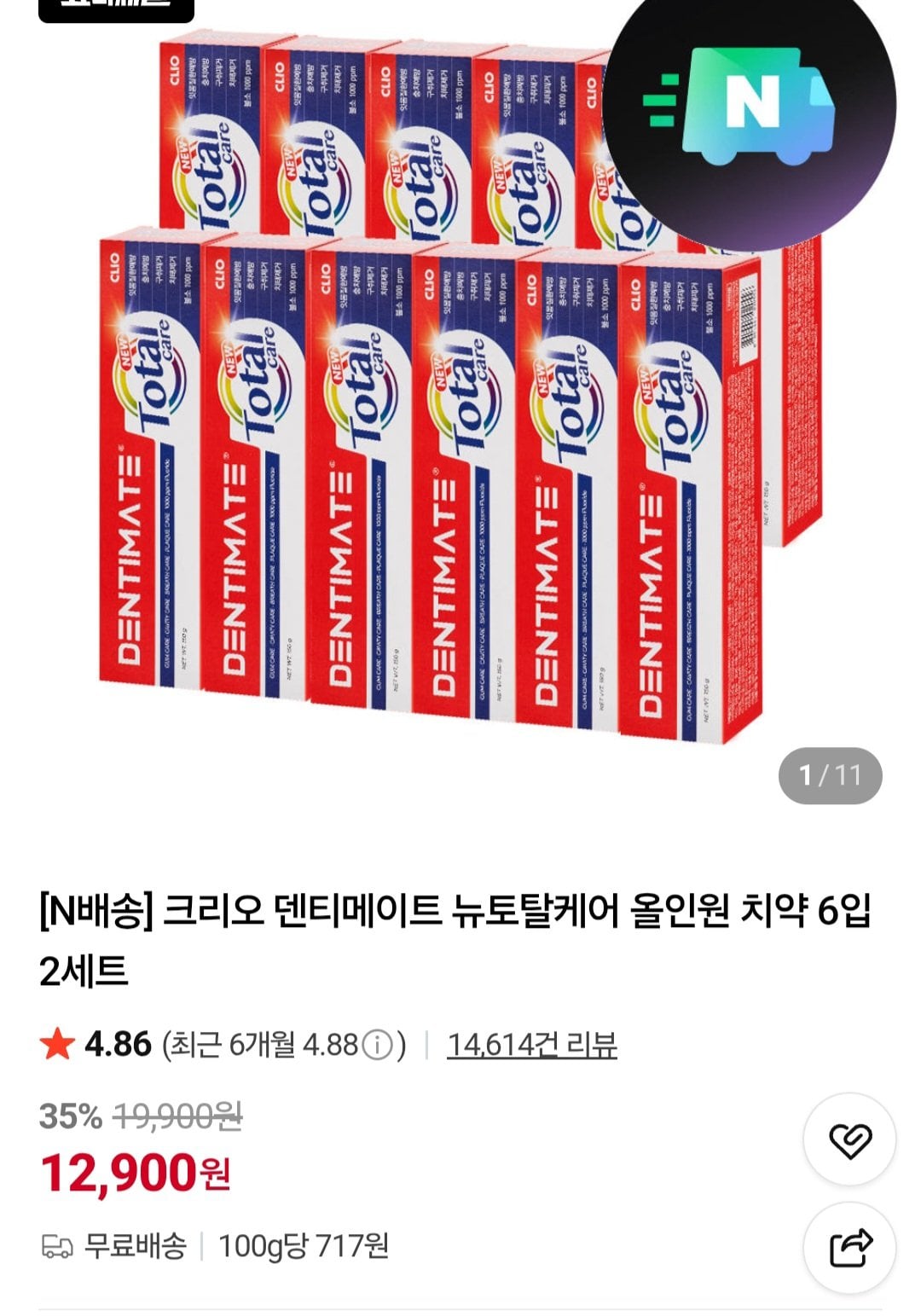 [네이버] 크리오 덴티메이트 뉴 토탈케어 치약 150g 6개 2세트 (12,900원) (무료)