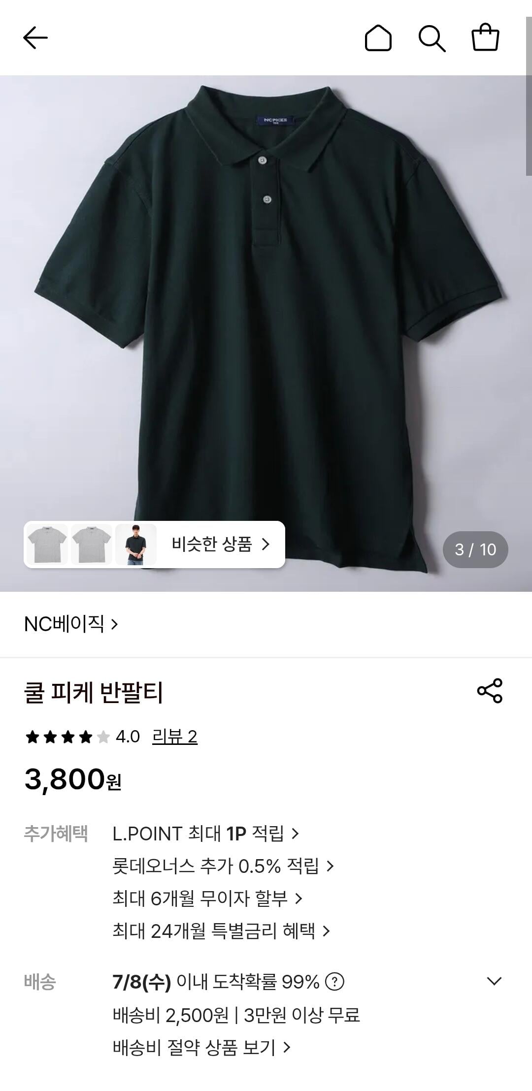 Screenshot_20260705_155317.jpg [롯데온] NC베이직 피케티 (3,800원) (2,500원)