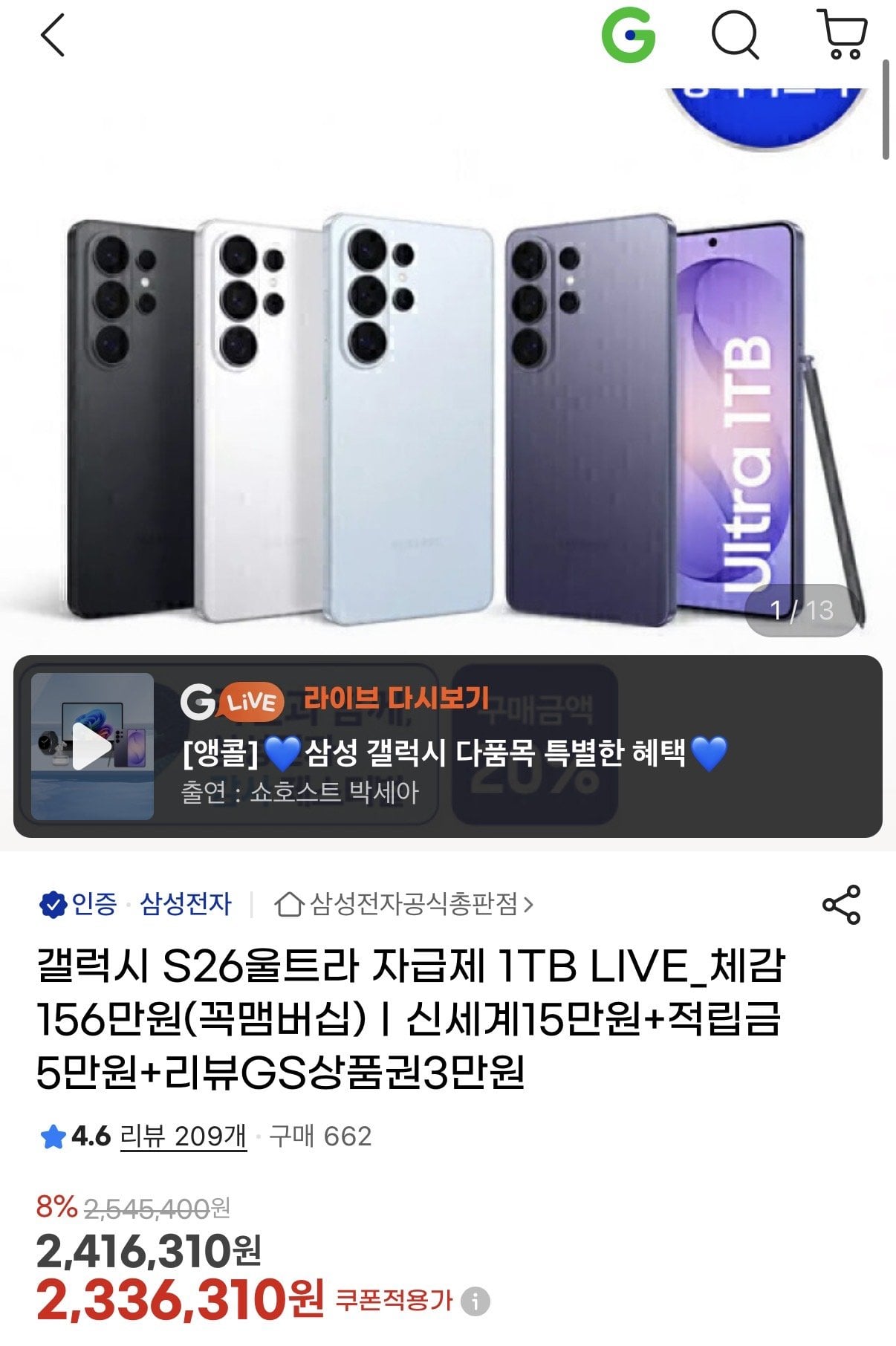 IMG_2685.jpeg [G마켓] 삼성 갤럭시26 울트라 1tb (2,316,310원) (무료)