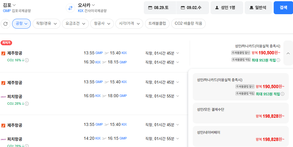image.png [네이버항공권] 김포-오사카 0829-0902 (198,828원) (무료)
