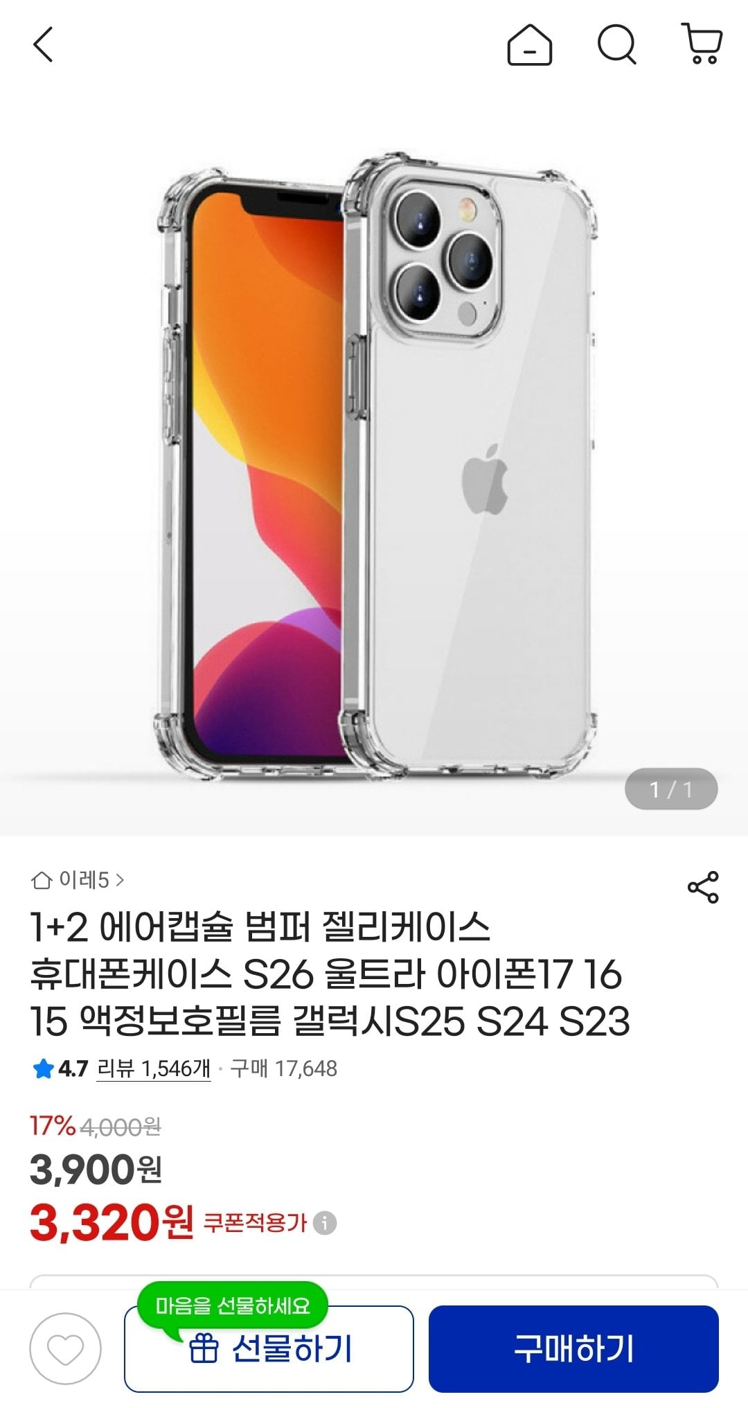 Screenshot_20260705-094608_G.jpg [지마켓] 1+2 에어캡슐 범퍼 젤리케이스 휴대폰케이스 (유클) (3,320원) (무배)