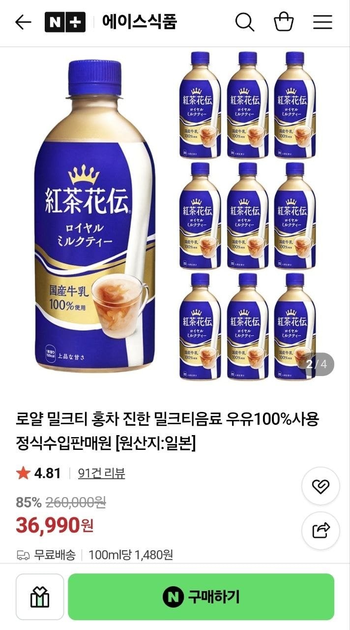 1000019713.jpg [네이버] 로얄밀크티 홍차화전 440ml 24개입 (36,990원) (무료)