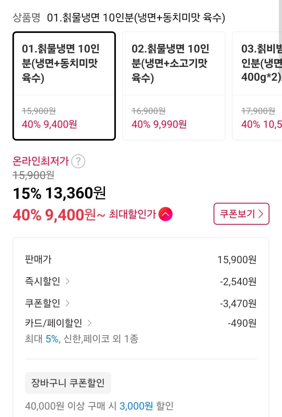 1000002428.jpg [11번가] 면옥냉면 칡물냉면(동치미맛육수) 10인분 세트 (9,400원) (무료)