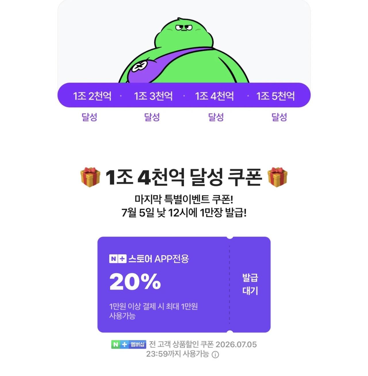 IMG_7967.jpeg [네이버] 넾다세일 1조 4천억 달성쿠폰 (-) (-)