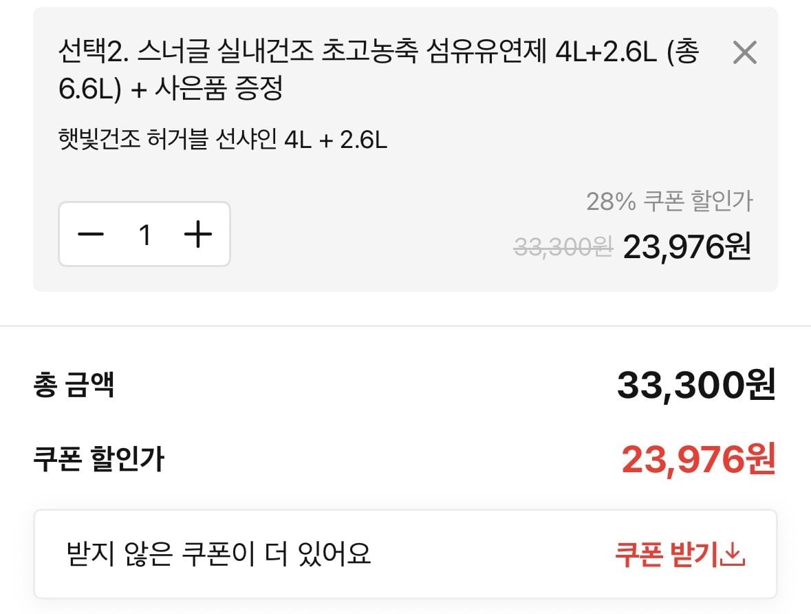 [오늘의집] 스너글 오리지널 초고농축 섬유유연제 4L+2.6L (23,976원) (무료)