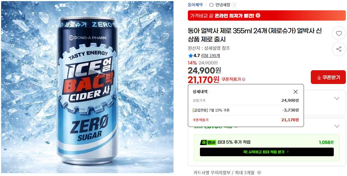 image.png [지마켓/옥션] 동아 얼박사 제로 355ml 24개 (제로슈가/일반) 유니버스클럽 (21,170원) (무료)