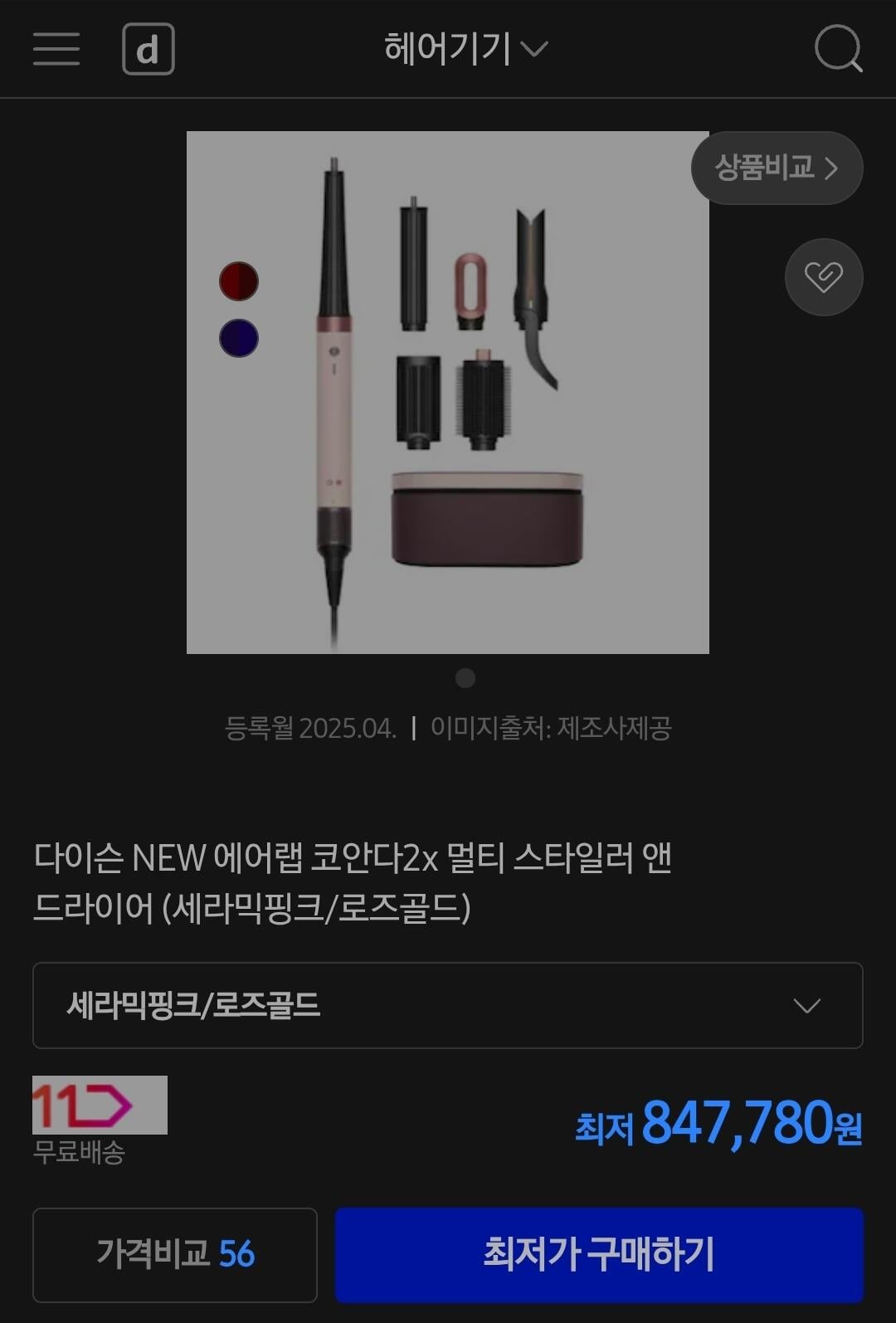 [다이슨 공홈] 다이슨 에어랩 코안다 2x 26년 NEW (791,100원) (무료배송)
