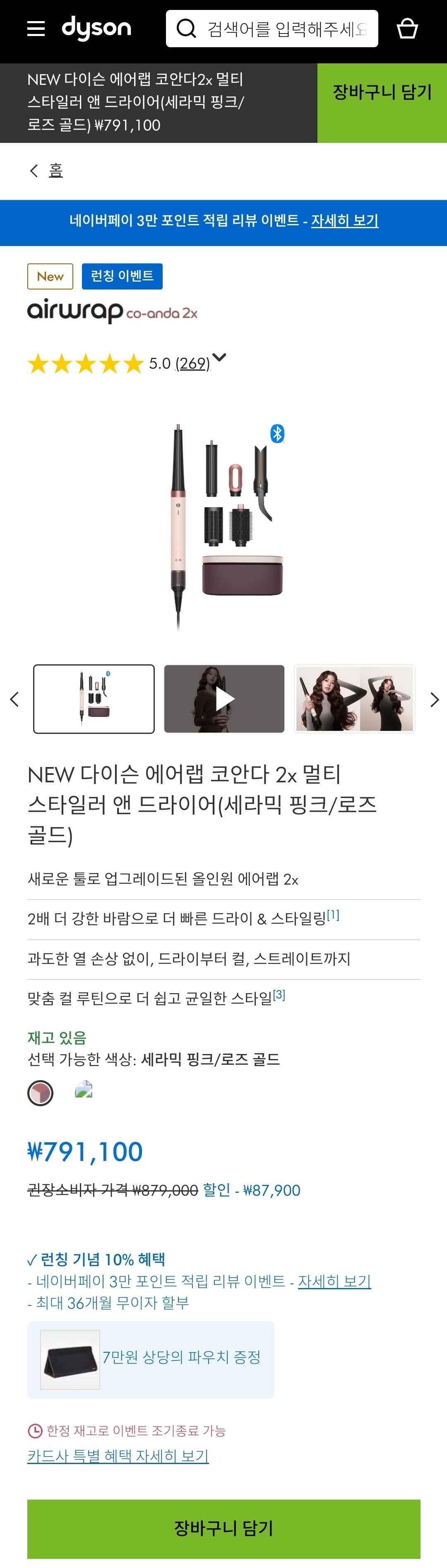 [다이슨 공홈] 다이슨 에어랩 코안다 2x 26년 NEW (791,100원) (무료배송)